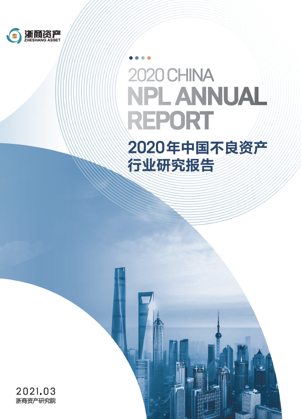 2020年行业研究报告封面.png