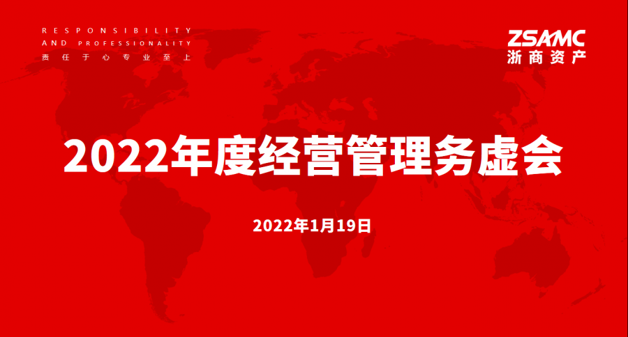 经营管理务虚会.png