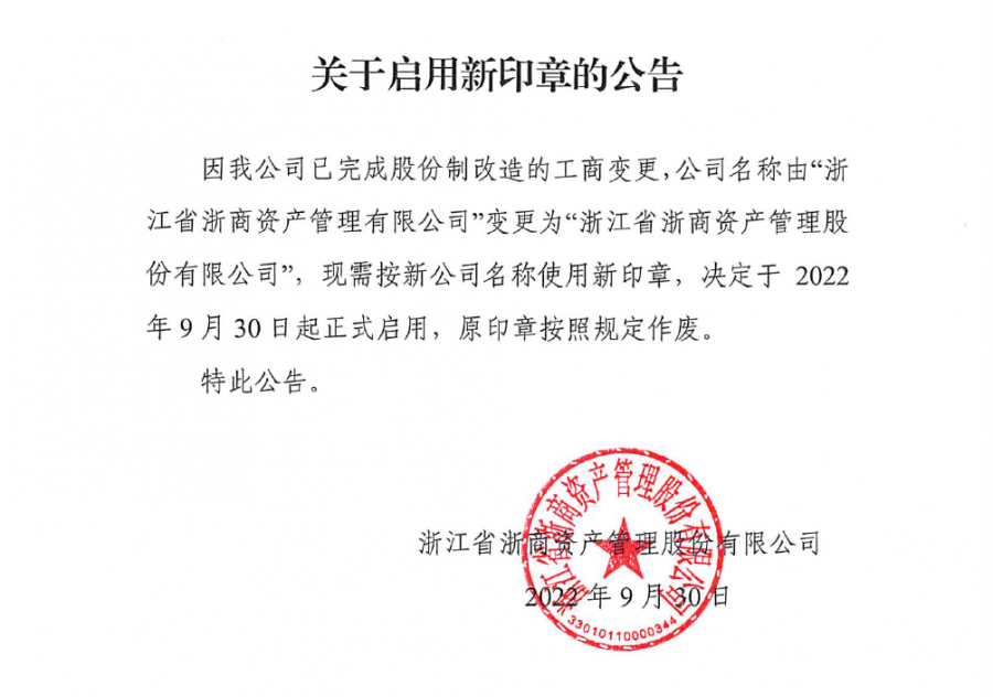 启用公章.png